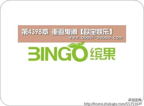 第4398章 重返鬼渊【欧宝娱乐】(图1) 欧宝体育下载
