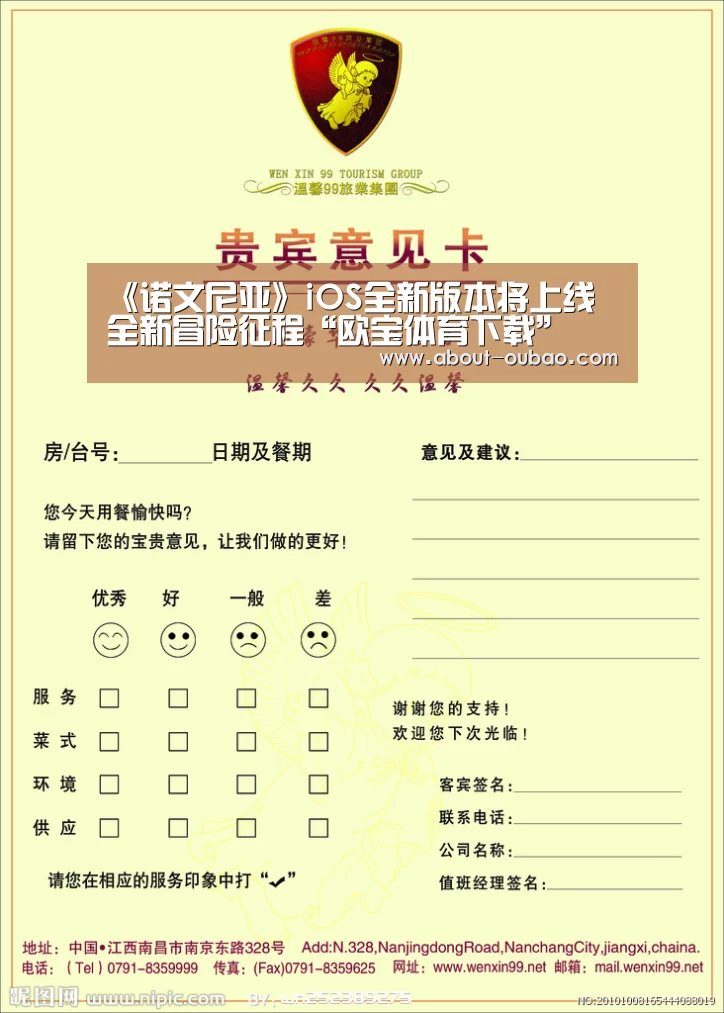 《诺文尼亚》iOS全新版本将上线 全新冒险征程“欧宝体育下载”(图1) 欧宝体育下载