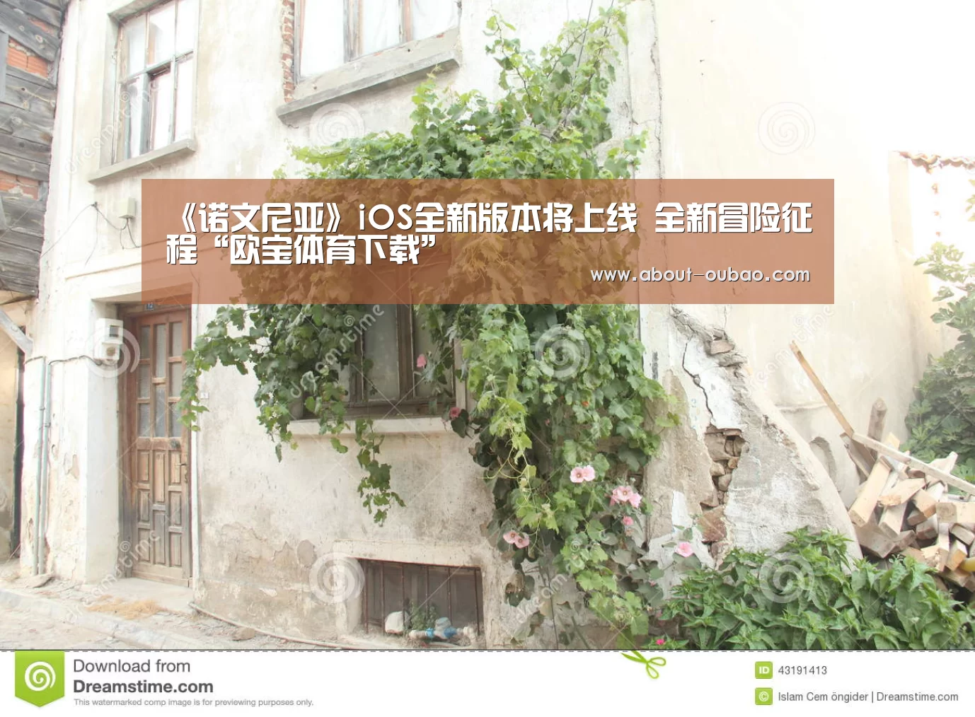 《诺文尼亚》iOS全新版本将上线 全新冒险征程“欧宝体育下载”(图3) 欧宝体育下载